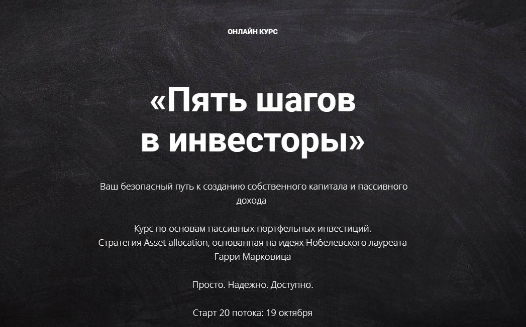 [Виктрия Шергина] Онлайн курс «Пять шагов в инвест_0.png